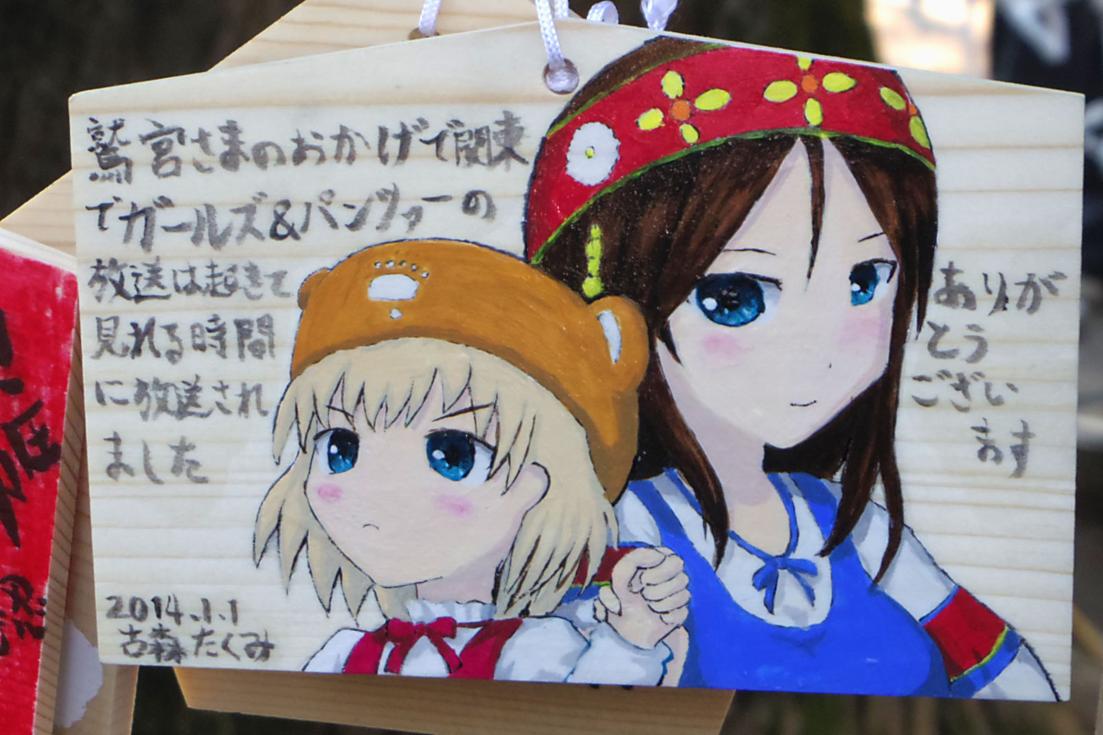 鷲宮神社2014絵馬