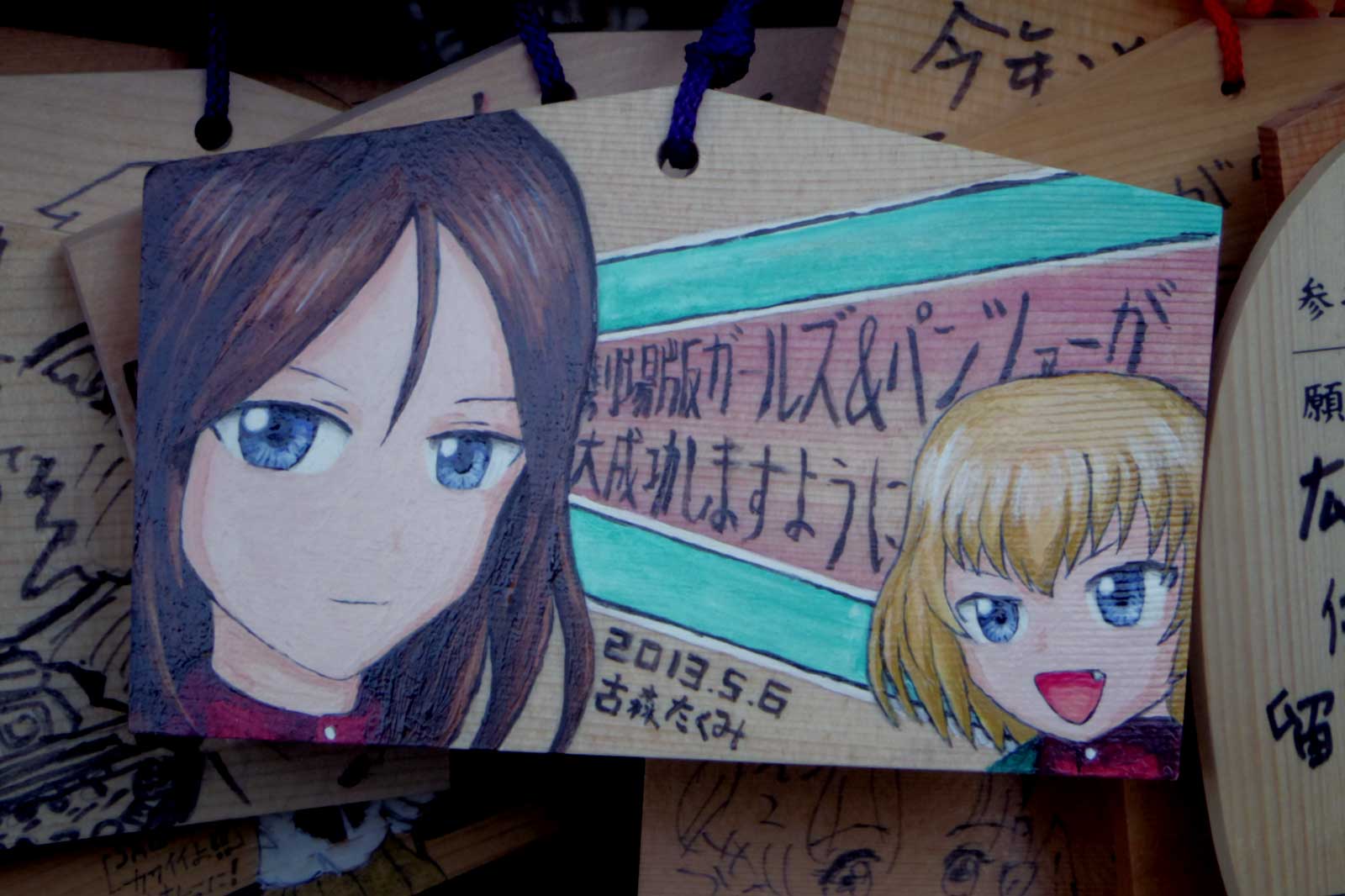 大洗磯前神社絵馬