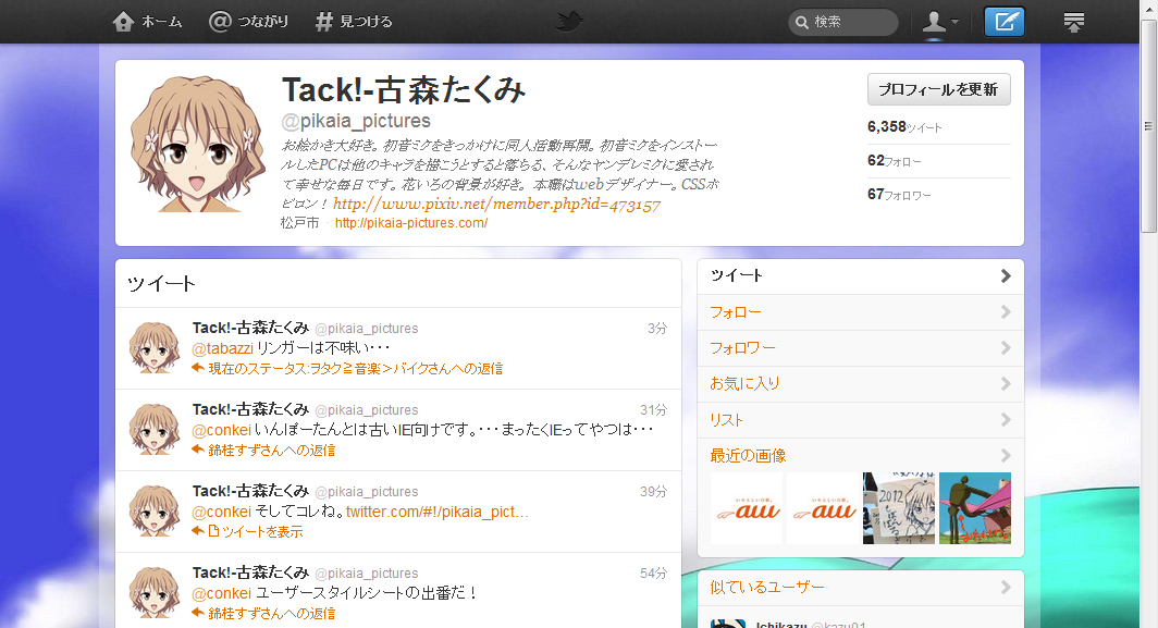 Twitterのデザインを旧レイアウトの左ツイート右メニューにする Pikaia Pictures